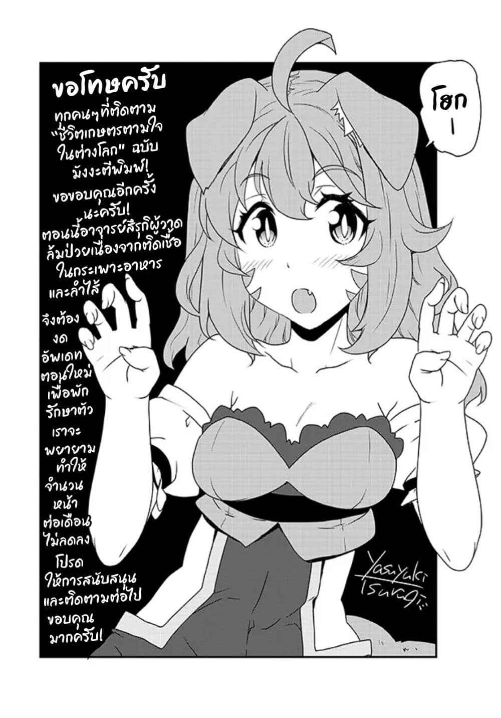 Isekai Nonbiri Nouka ชีวิตเกษตรตามใจ ในต่างโลก 223-การยืนยันและการย้ายที่อยู่(ตอนที่ 1)
