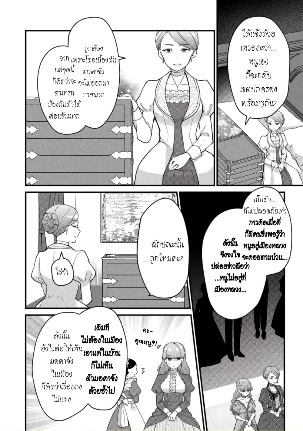 Hikikomori Hakoiri Reijou no Kekkon 8-คุณหนูในกล่อง เดินหน้าเป็นก้าวแรก