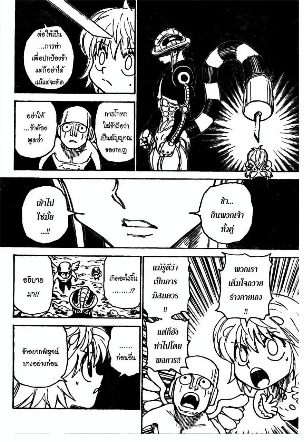 Hunter X Hunter 301-301