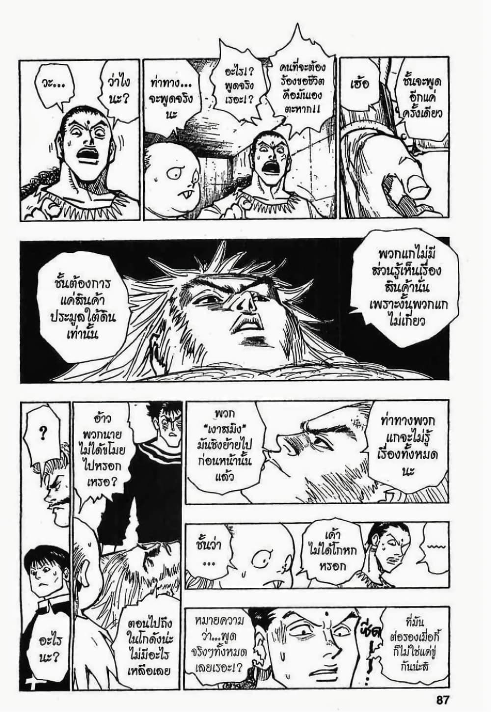 Hunter X Hunter 78-78