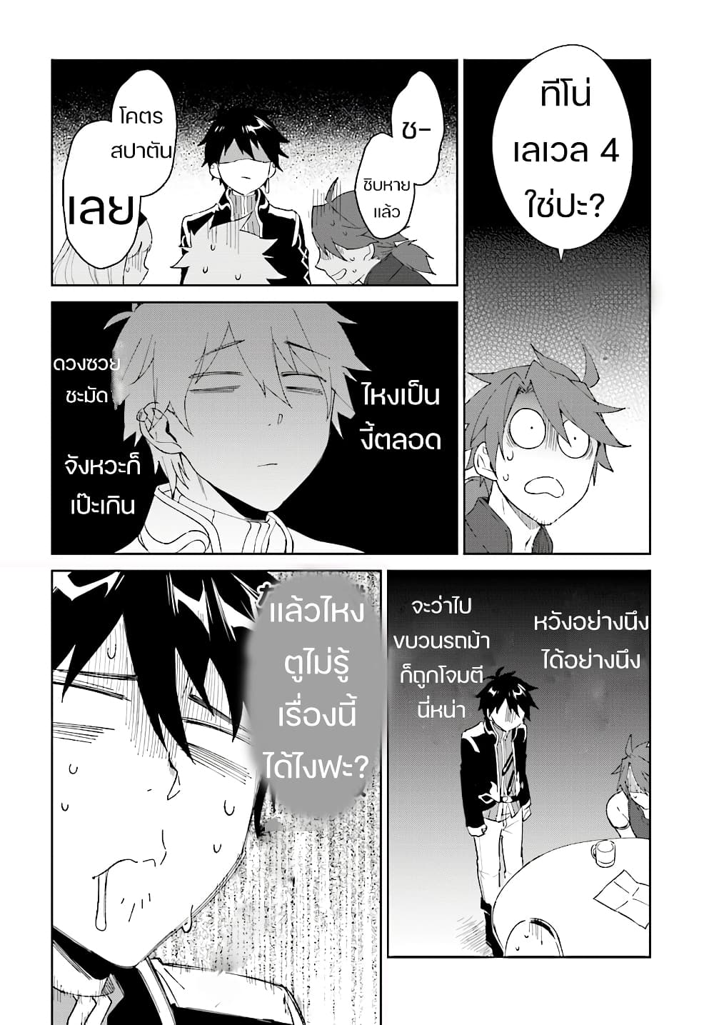Nageki no Bourei wa Intai Shitai - Saijiyaku Hanta ni Yoru Saikiyou Patei Ikusei Jutsu 6-6
