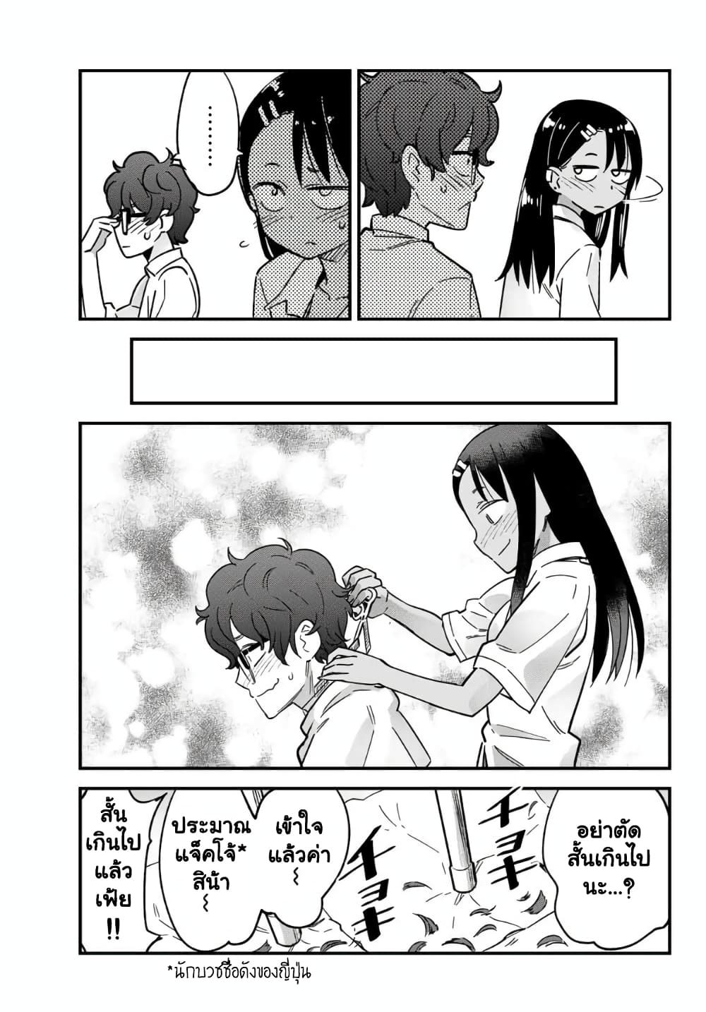Ijiranai de Nagatoro-san 16-ปุกปุยของรุ่นพี่