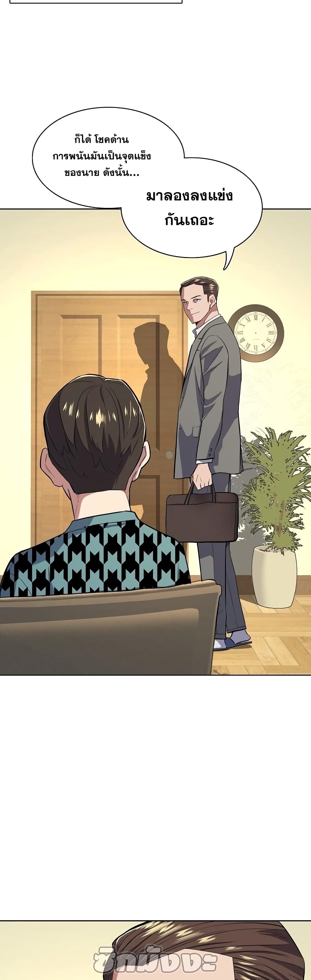 The Chaebeol’s Youngest Son 14-14