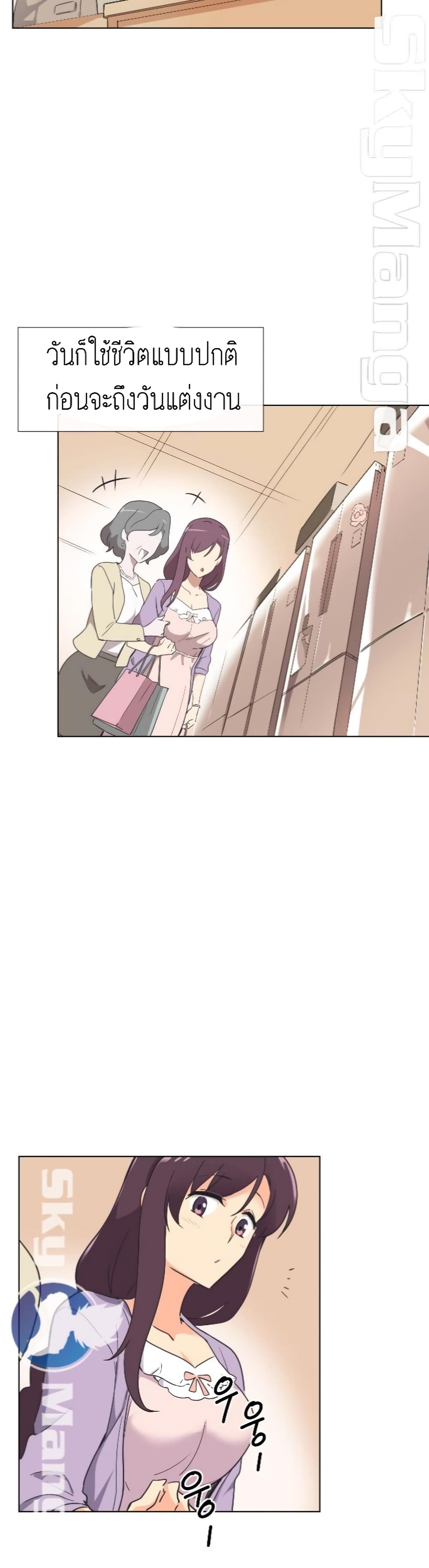 How to Train Your Wife 2-2