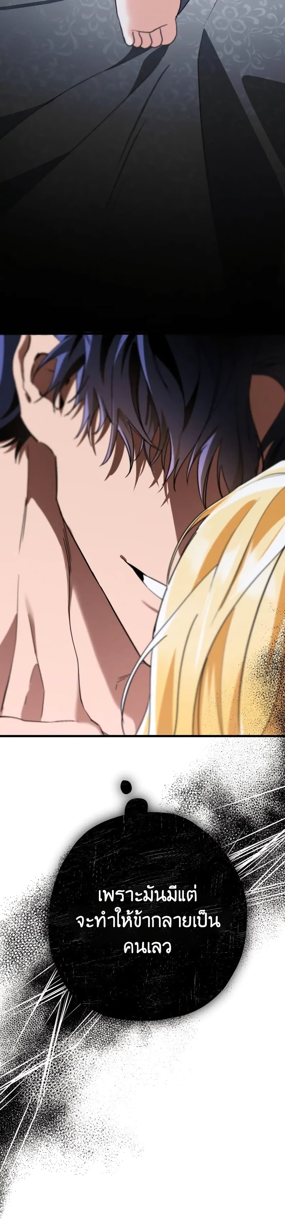 The Beast Within 11-11