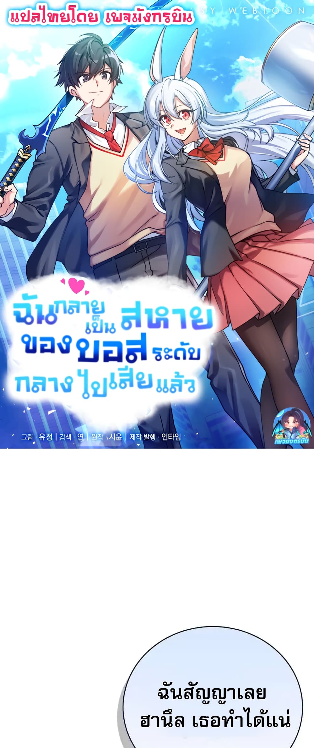 I Became the Childhood Friend of the Middle Boss 10-10