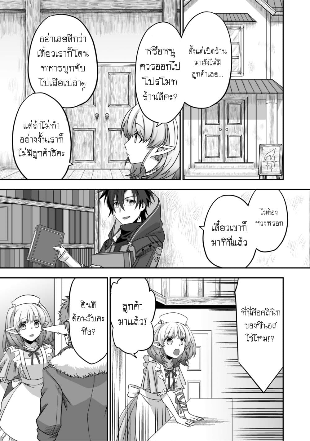 Isshun de Chiryou shiteita no ni Yakudatazu to Tsuihousareta Tensai Chiyushi, Yami Healer to shite Tanoshiku Ikiru 2-2