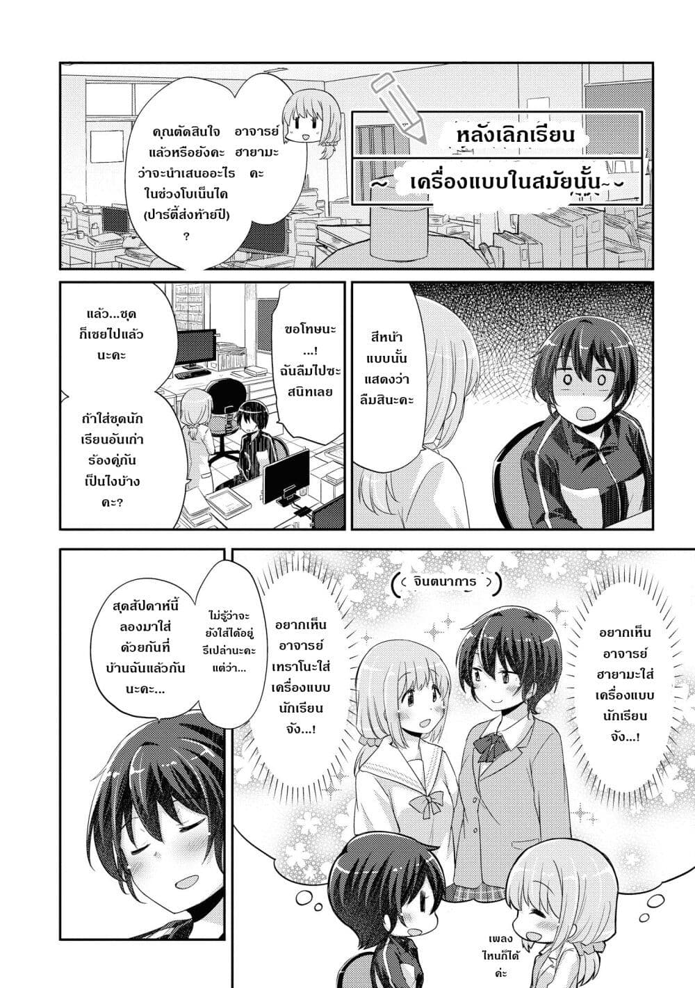 Hayama Sensei To Terano Sensei Ha Tsukiatteiru 12.5-เครื่องแบบในสมัยนั้น ตอนพิเศษ