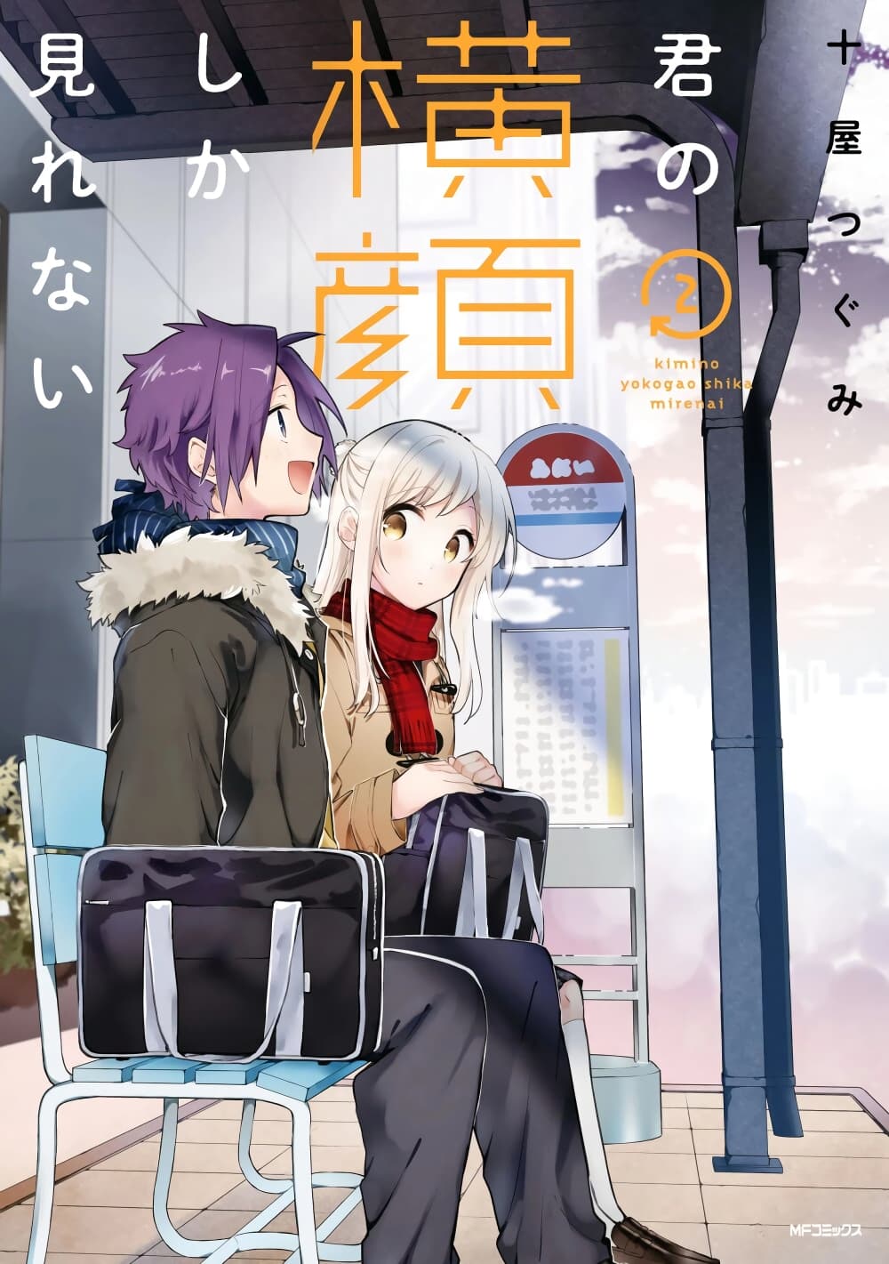 Kimi no Yokogao shika Mirenai 7-รับฉันเป็นเพื่อนที!