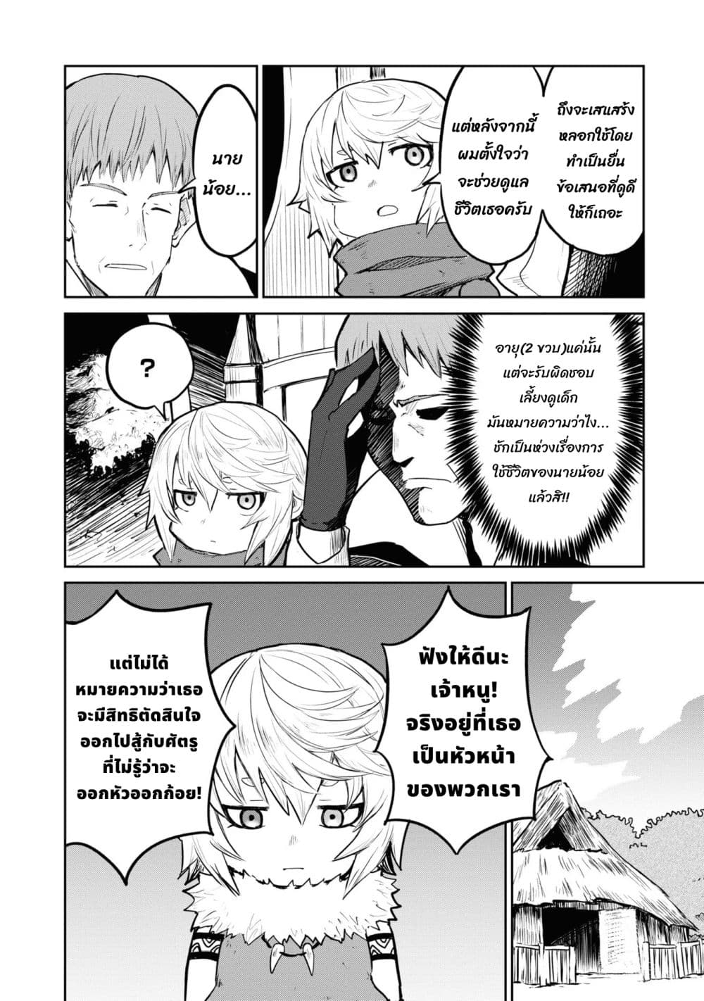 The Death Mage Who Doesn't Want a Fourth Time จอมเวทแห่งศาสตร์ความตาย ผู้ไม่อยากมีชีวิตที่สี่ 25.1-25.1