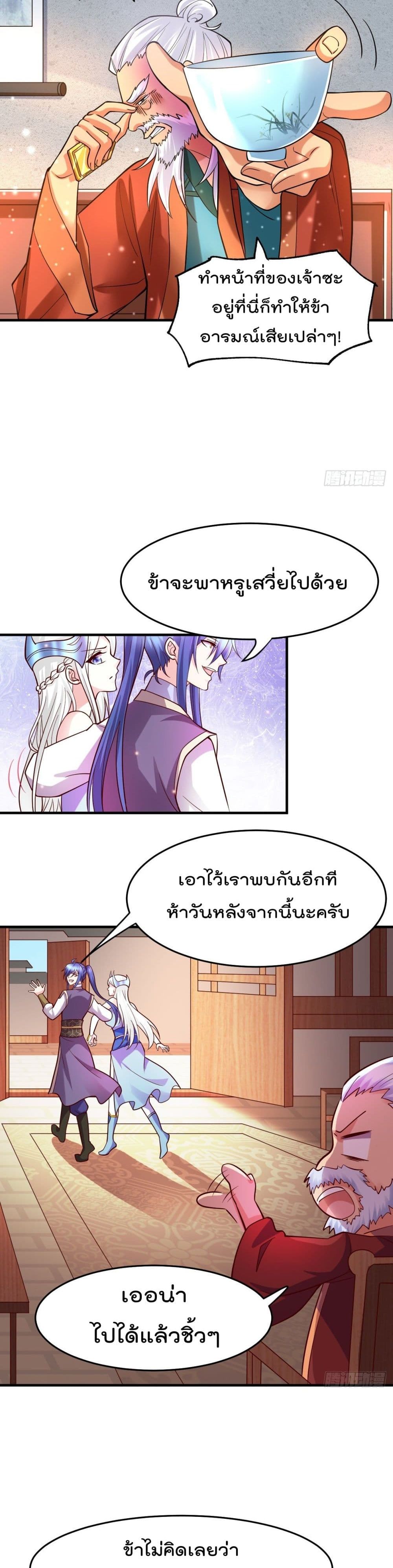 Immortal Husband on The Earth เซียนร้อยรักเขยนี้ขอบ่มเซียนให้พ่อตา 31-31