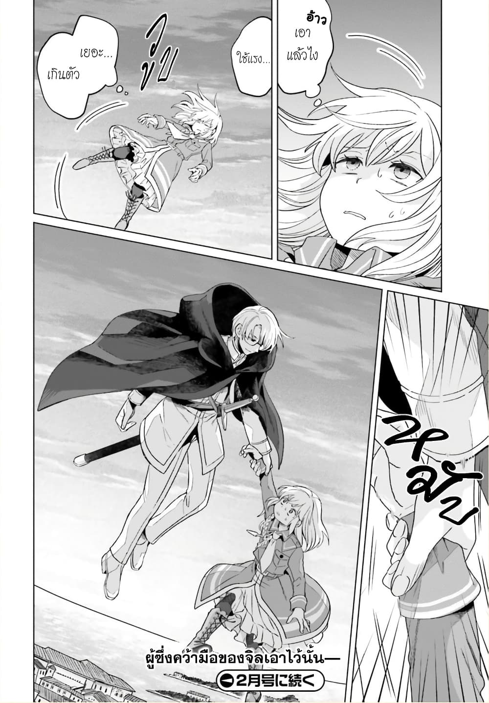 Yarinaoshi Reijou ha Ryuu-mikado Heika wo Kouryakuchuu หนีซิสคอนปะโลลิคอน 14-14