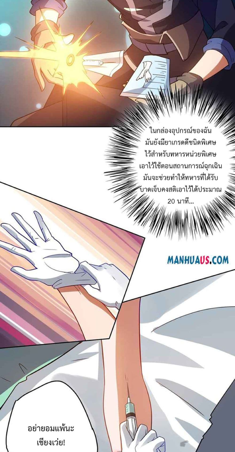 Super Warrior in Another World ทหารเซียนไปหาเมียที่ต่างโลก 232-232
