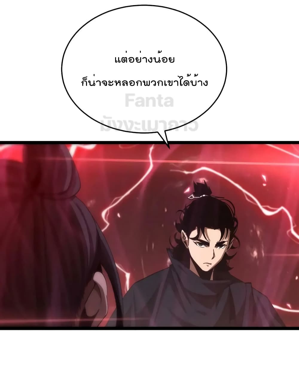 World's Apocalypse Online หมื่นสวรรค์สิ้นโลกา 194-194