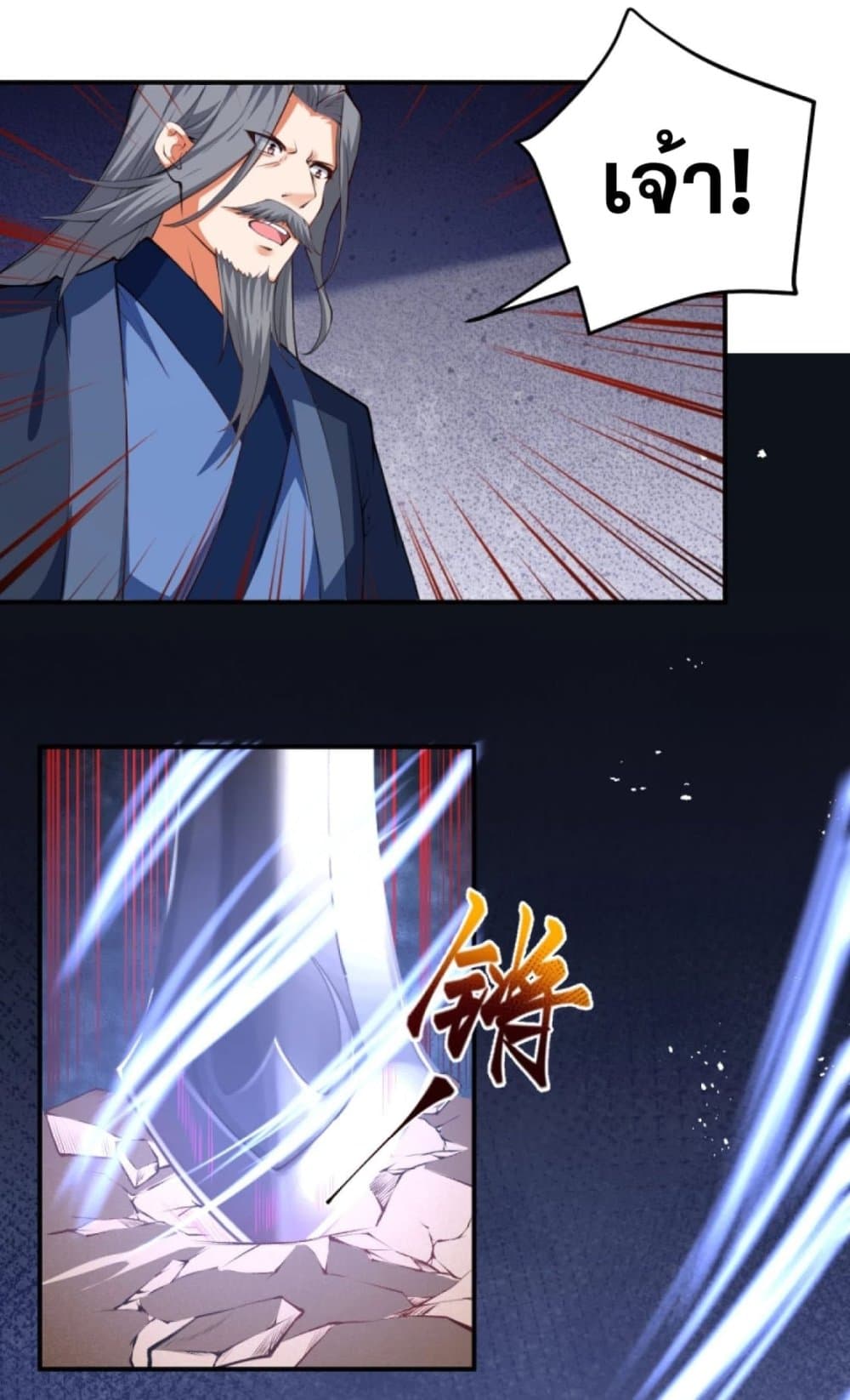 Against the Gods อสูรพลิกฟ้า 248-248