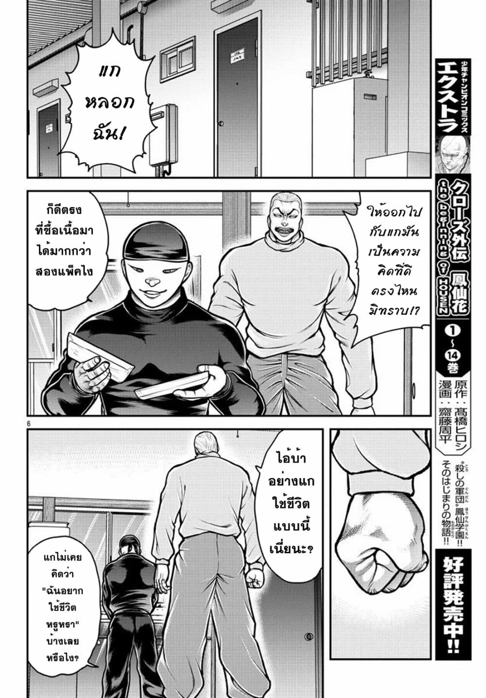 Baki Gaiden: Gaia & Sikorsky 2-2