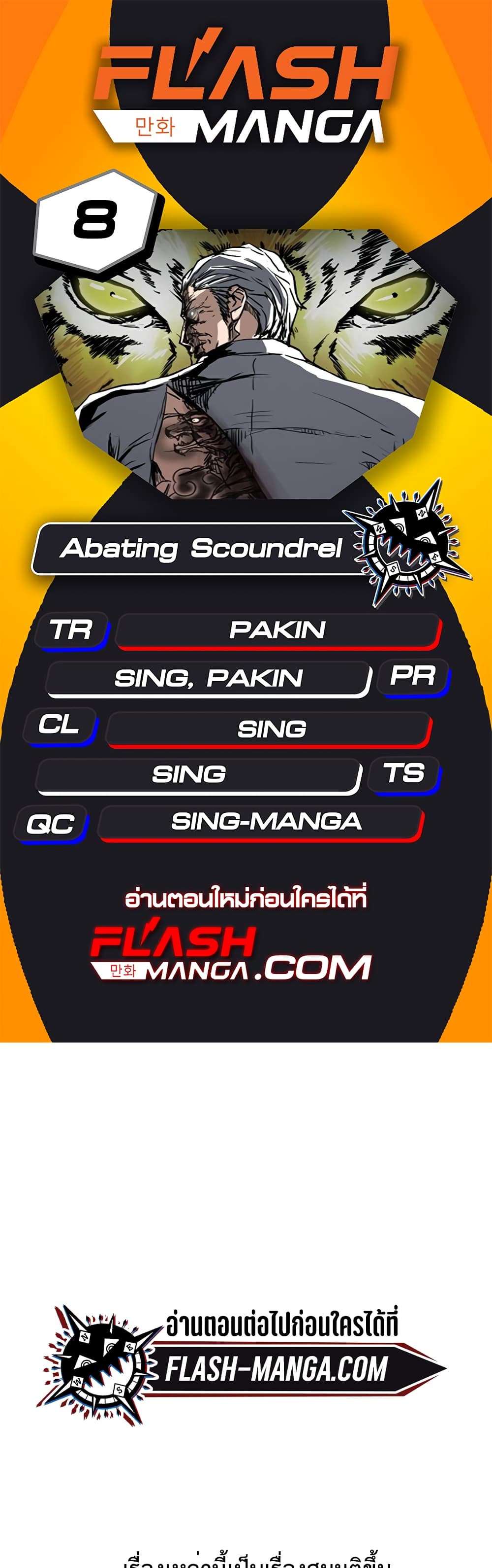 Abating Scoundrel 8-8