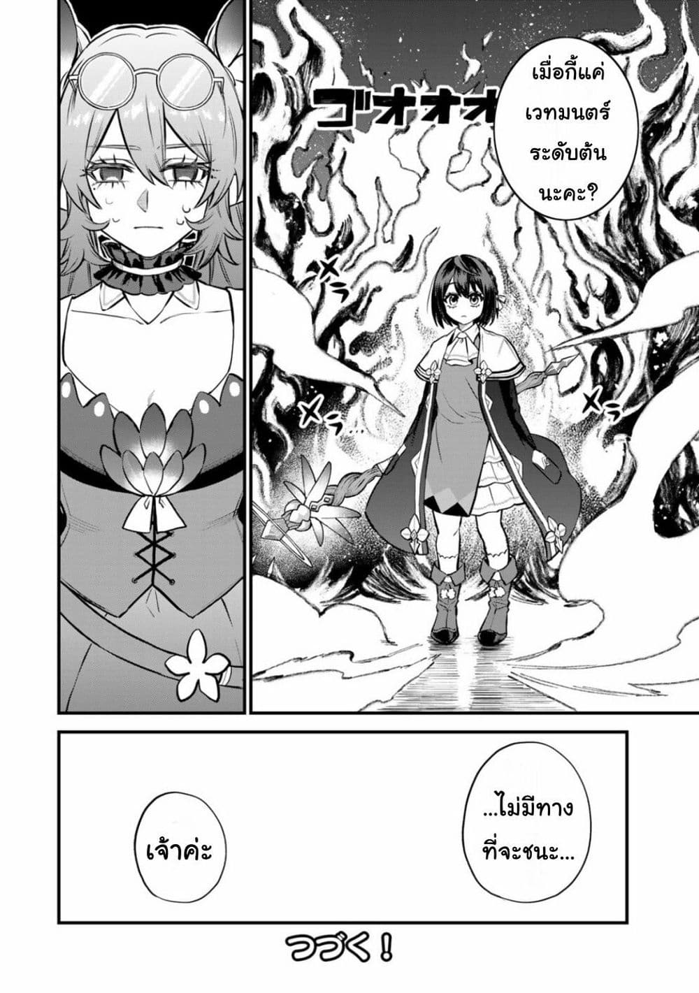 Sekai Saikyou no Majo, Hajimemashita - Watashidake "Kouryaku Saito" wo Mireru Sekai de Jiyuu ni Ikimasu 11-11