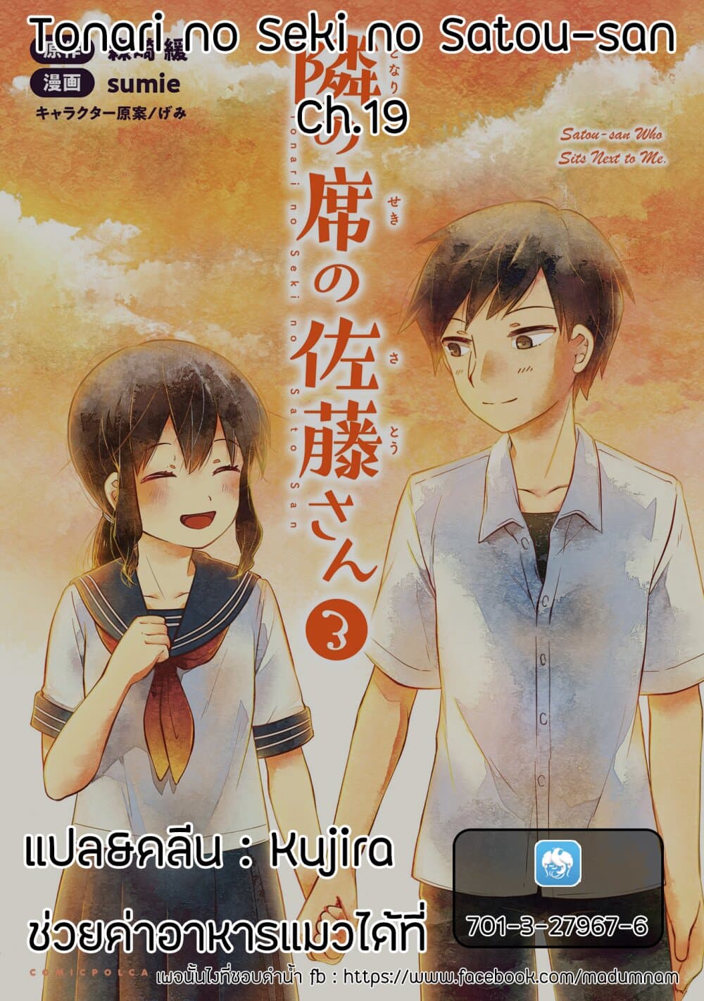 Tonari no Seki no Satou-san 19-ฉันและหนัง และซาโต้ซัง