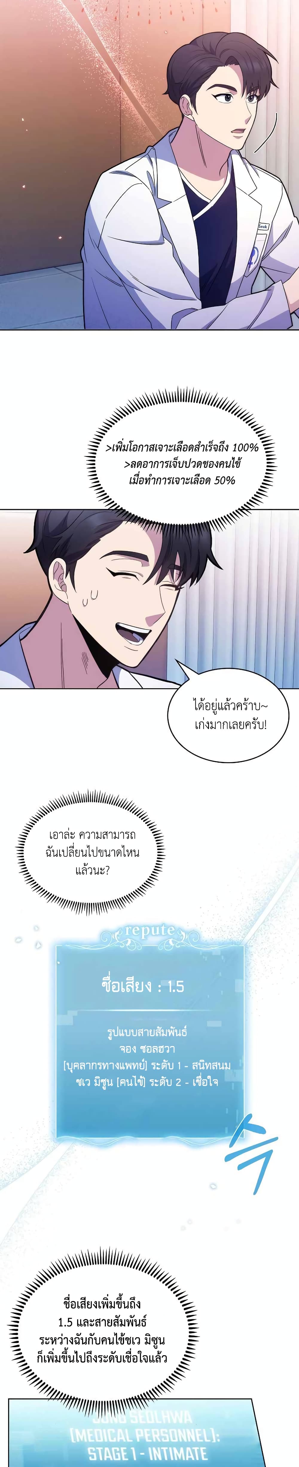Level-Up Doctor 11-11