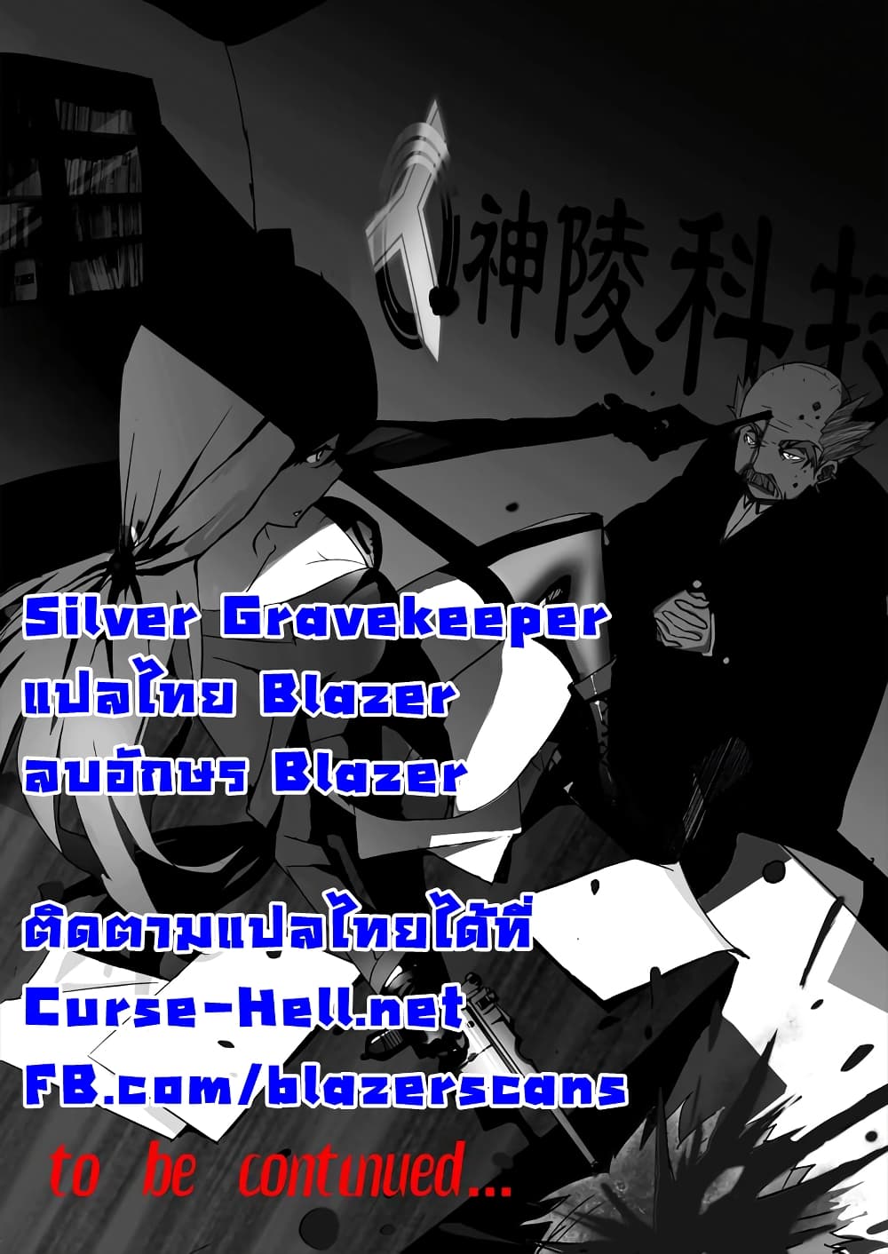 Silver Gravekeeper 1-1