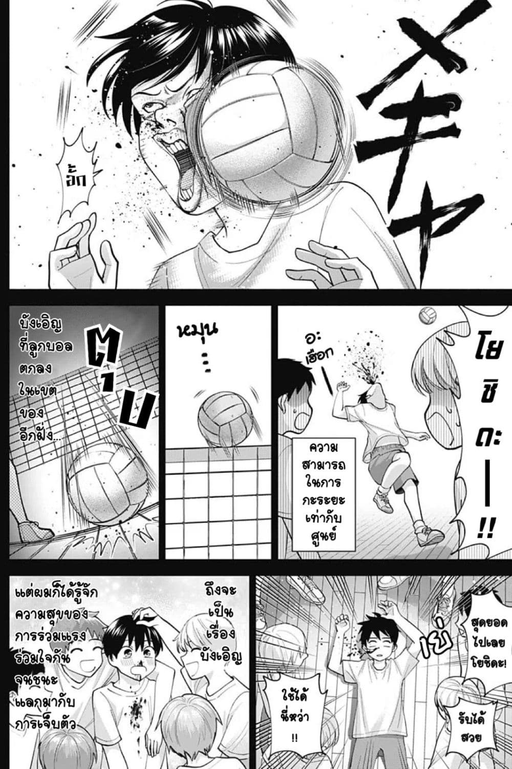 Youki ni Naritai Shigure-san คู่หูมืดมนอยากเป็นคนร่าเริง 4-พยายามเต็มที่