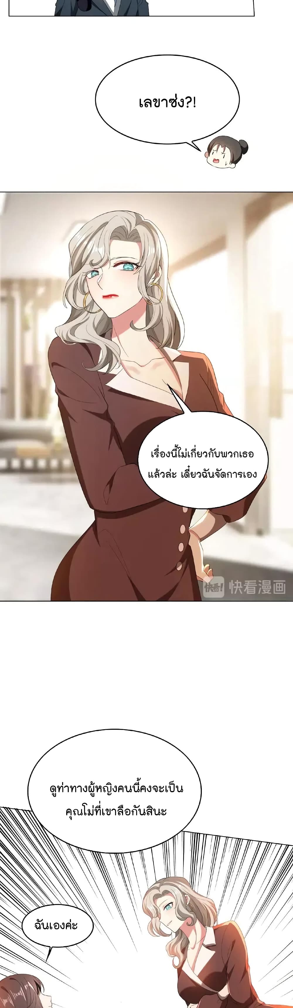 Game of Affection เกมเสน่หาของคุณชายเถาลู่ 62-62