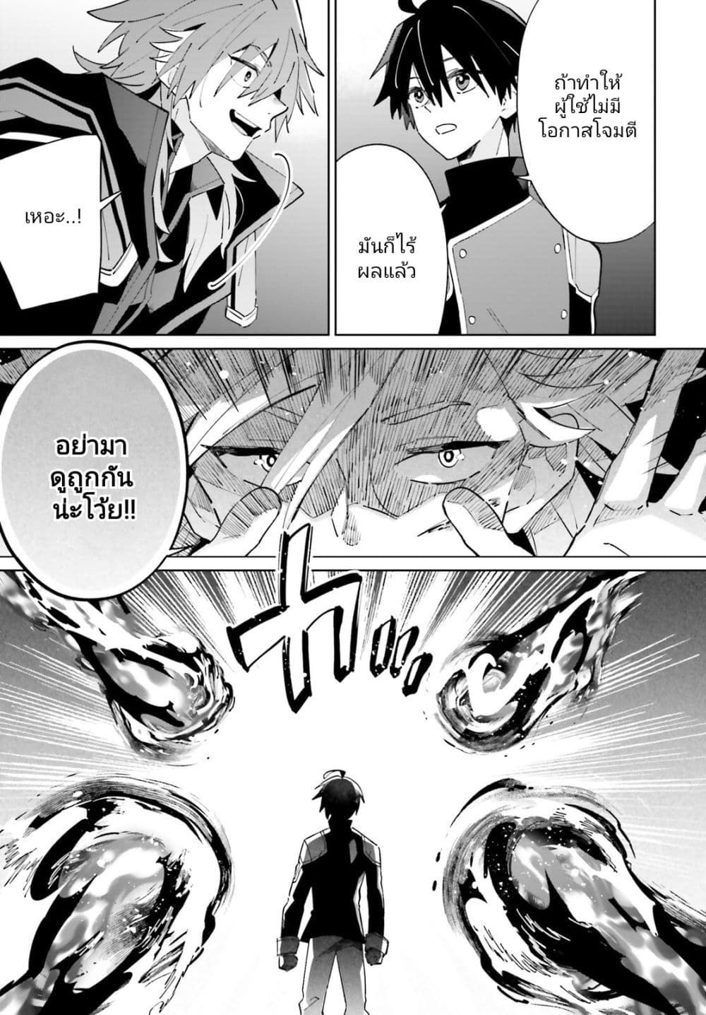 Kage no Eiyuu no Nichijou-tan ชีวิตประจำวันของผู้กล้าเงาสุดแกร่ง 33-33