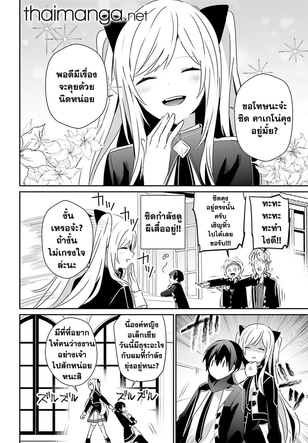 Kage no Jitsuryokusha ni Naritakute! อยากเป็นพลังในเงามืด 55-55