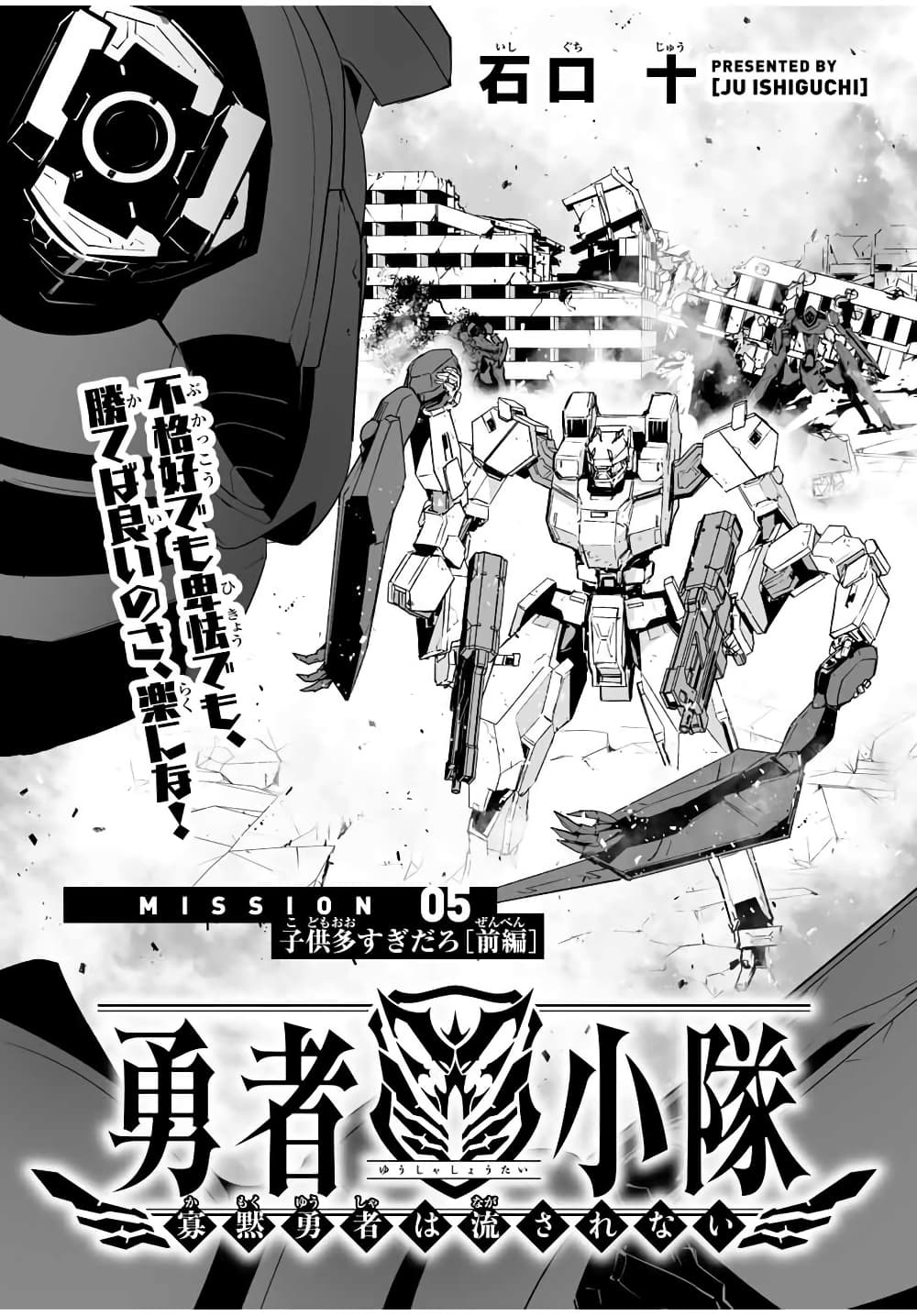 Yuusha Shoutai Kamoku Yuusha Wa Nagisa Renai 5-5