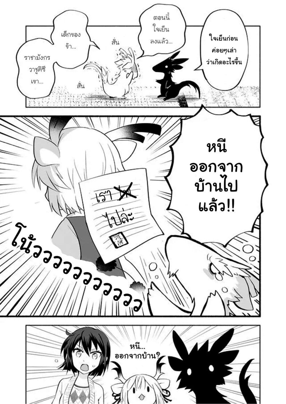 Rinjin-Chan Ga Shinpai เทพมังกรโลลิ 40-40