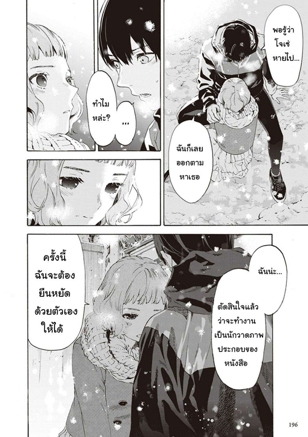 Josee to Tora to Sakana-tachi 10-ตอนจบ