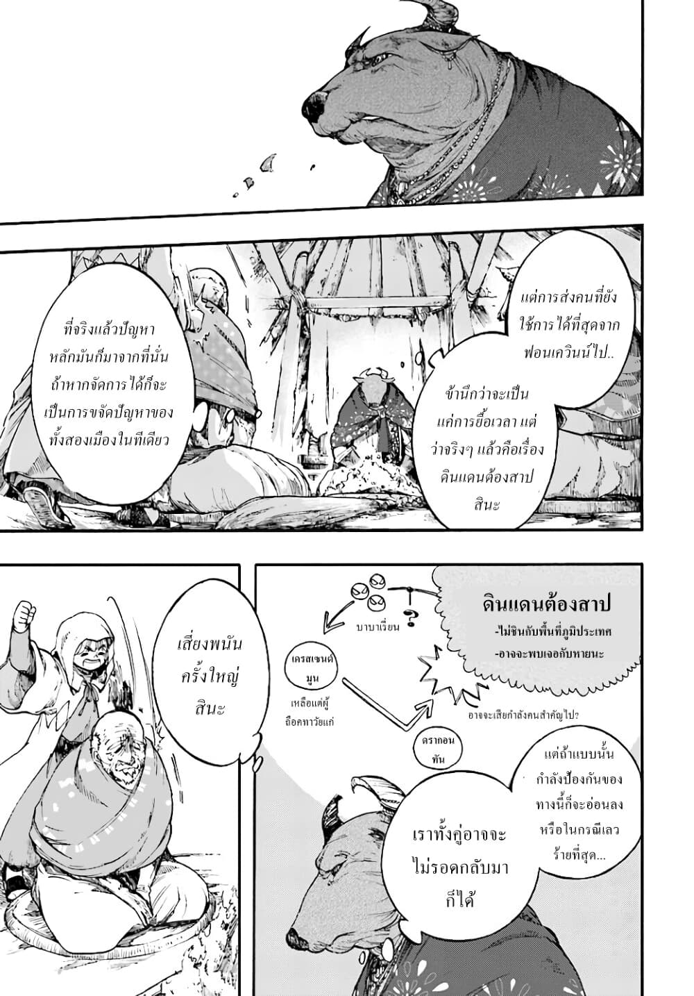 Isekai Apocalypse MYNOGHRA ~The Conquest of the World Starts With the Civilization of Ruin~ 10-เผชิญหน้า