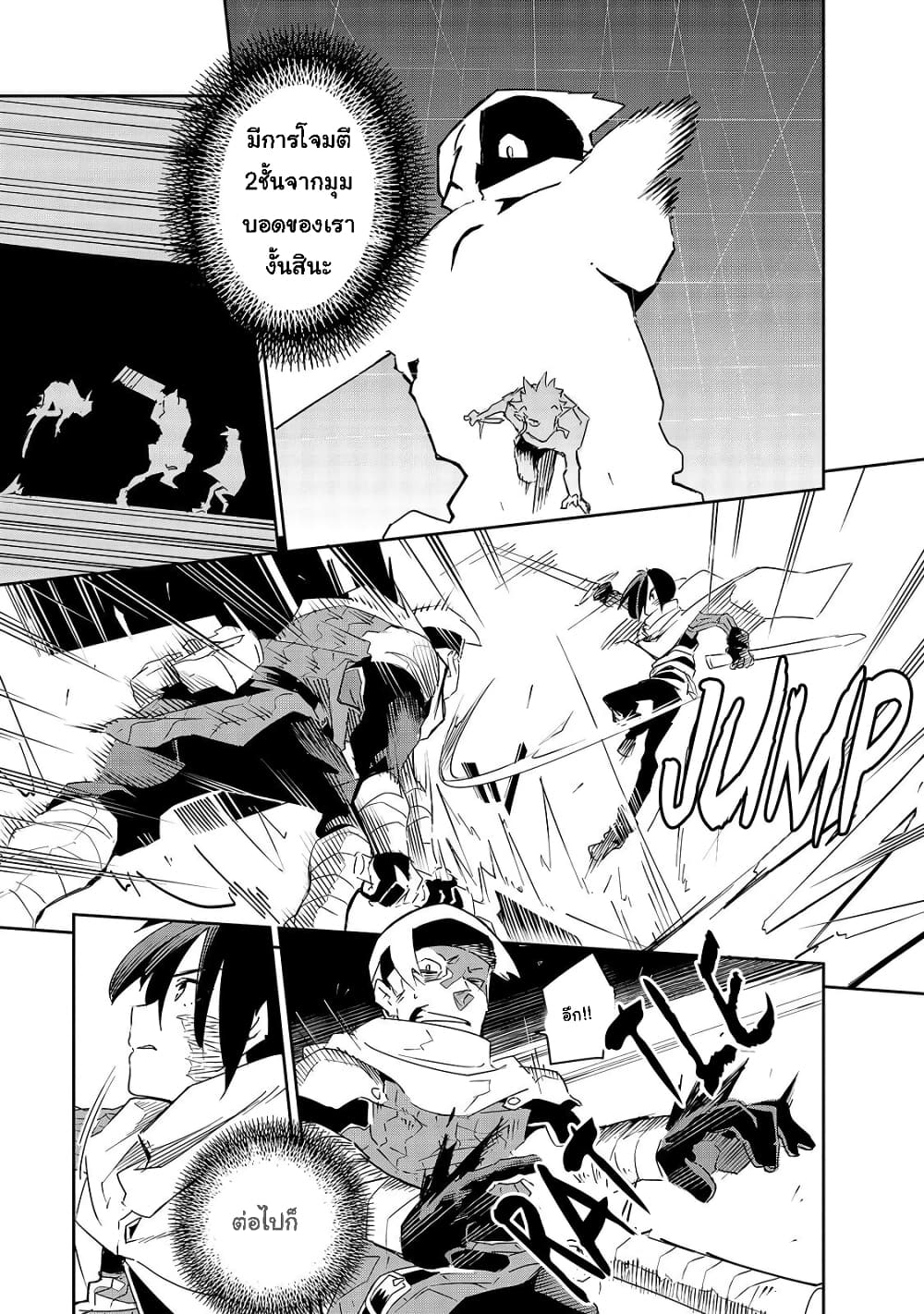 Isekai Meikyuu no Saishinbu o Mezasou ทะลุมิติพิชิตดันเจี้ยนนรก 8-8