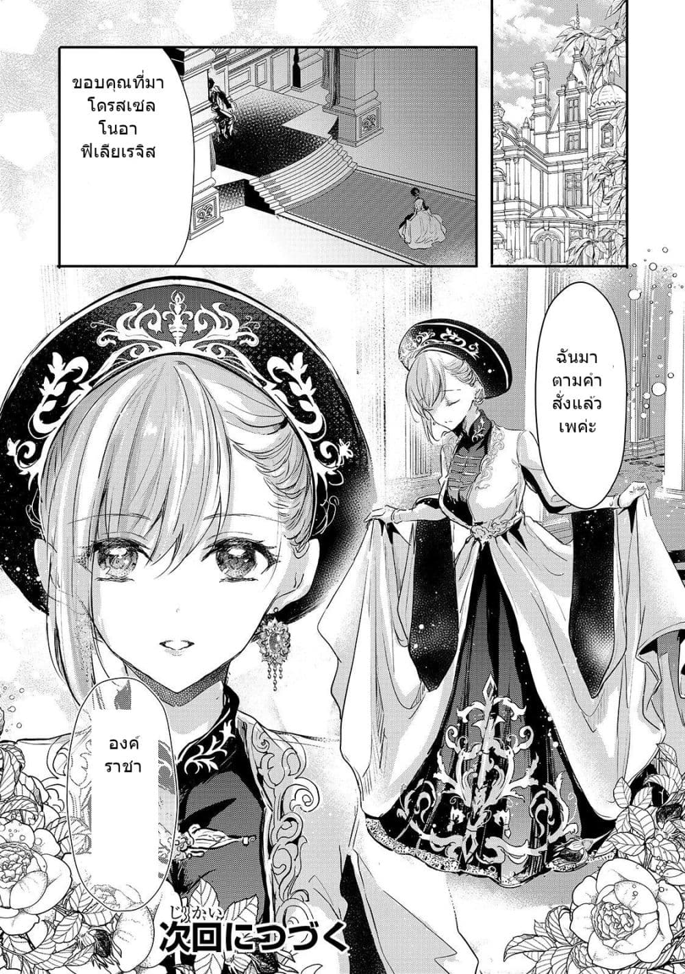 Oujo Denka wa Oikari no you desu เลติเชียลโกรธซะแล้วสิ (องค์หญิงทรงโกรธแล้วค่ะ) 13-13