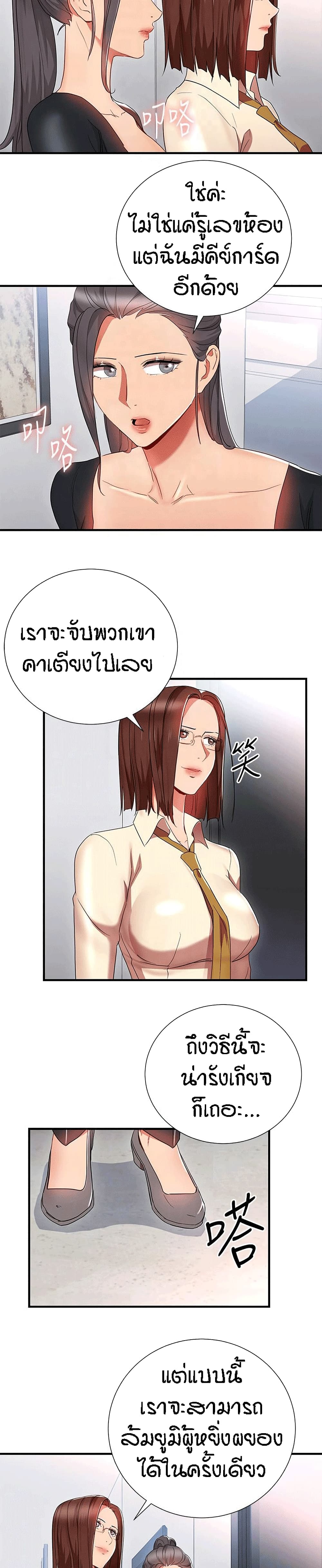 Boss Reverse 32-ตอนจบ