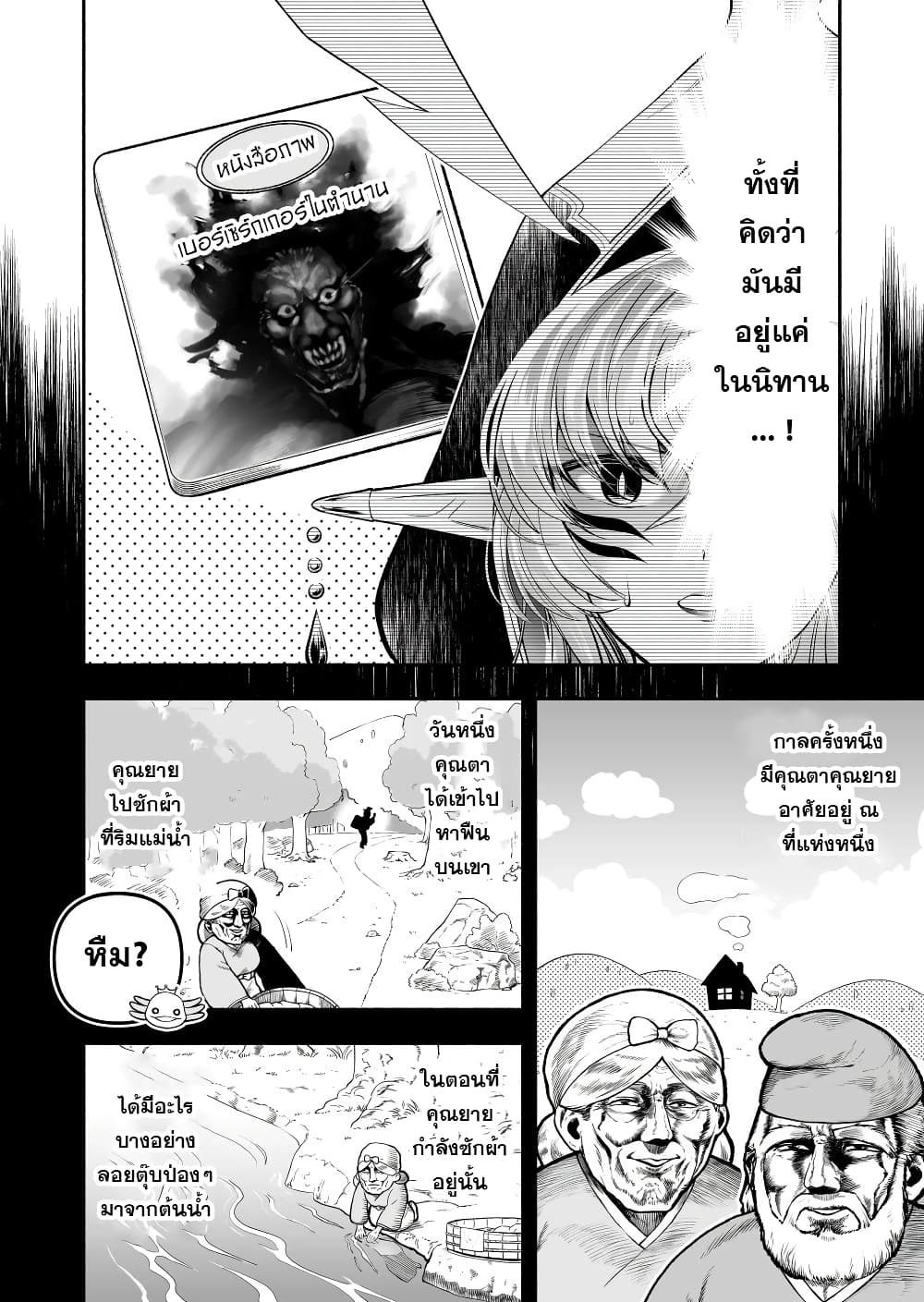 Tensei Berserker เกิดใหม่เป็นเบอร์เซิร์กเกอร์!! 19-19