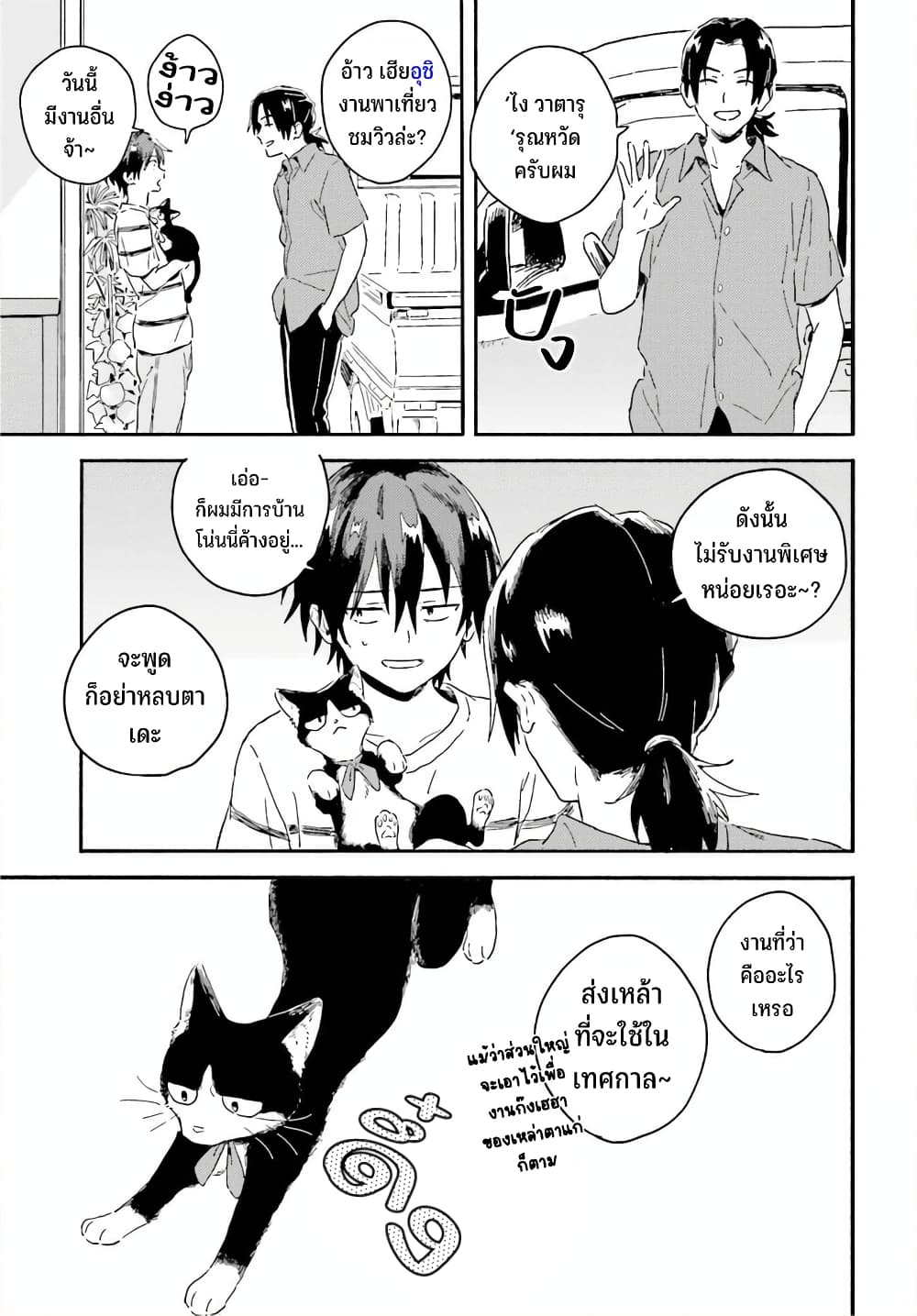Nagisa no Shark Maid 3-ความรู้สึกของมนุษย์ ความรู้สึกของเงือก