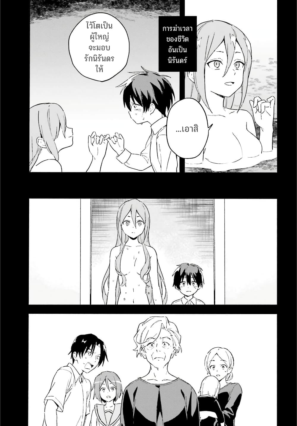 Nagisa no Shark Maid 4-ครอบครัว ของ วาตารุ