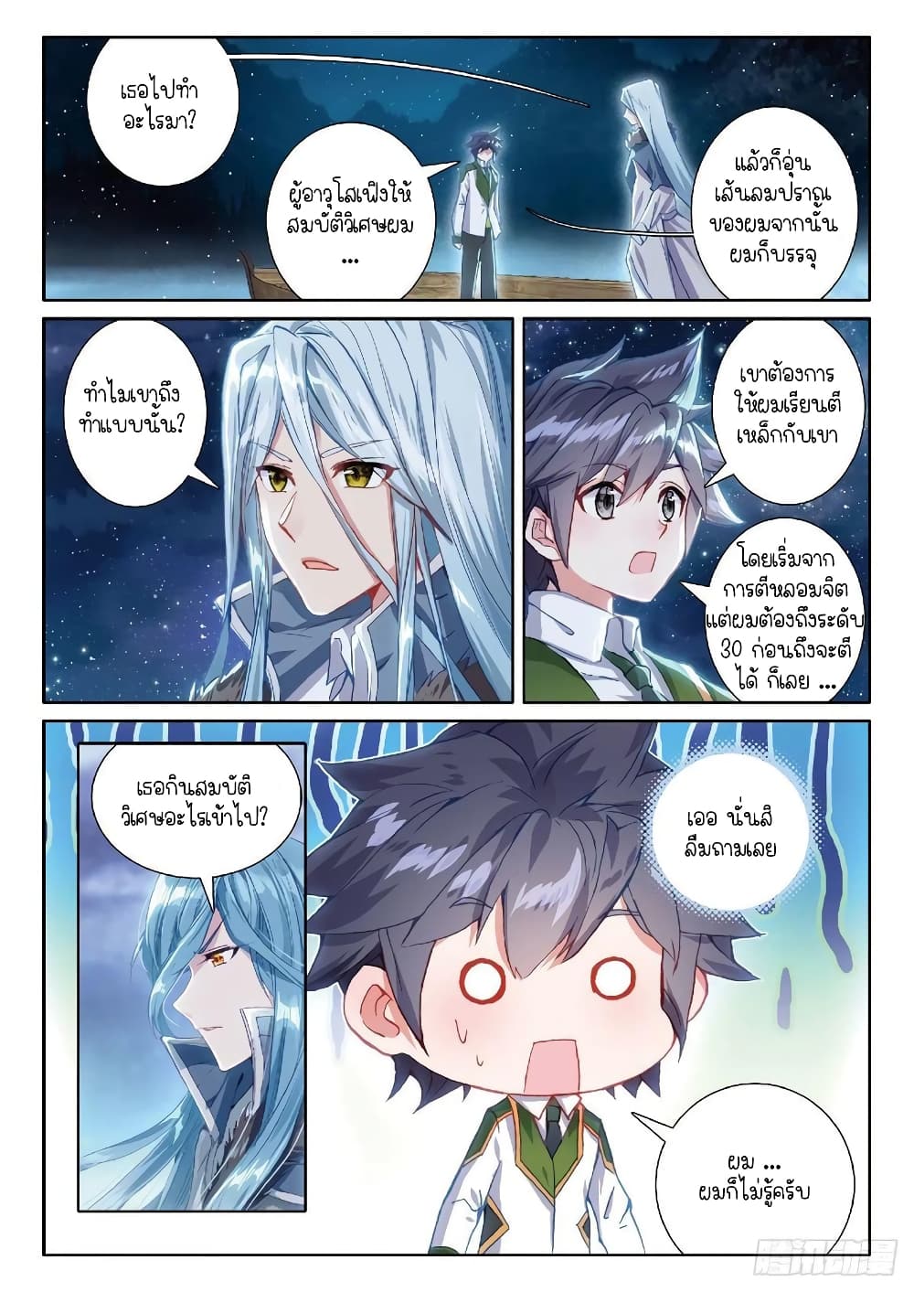 Douluo Dalu 3: The Legend of the Dragon King 204-ราคาของการพัฒนาเส้นลมปราณ