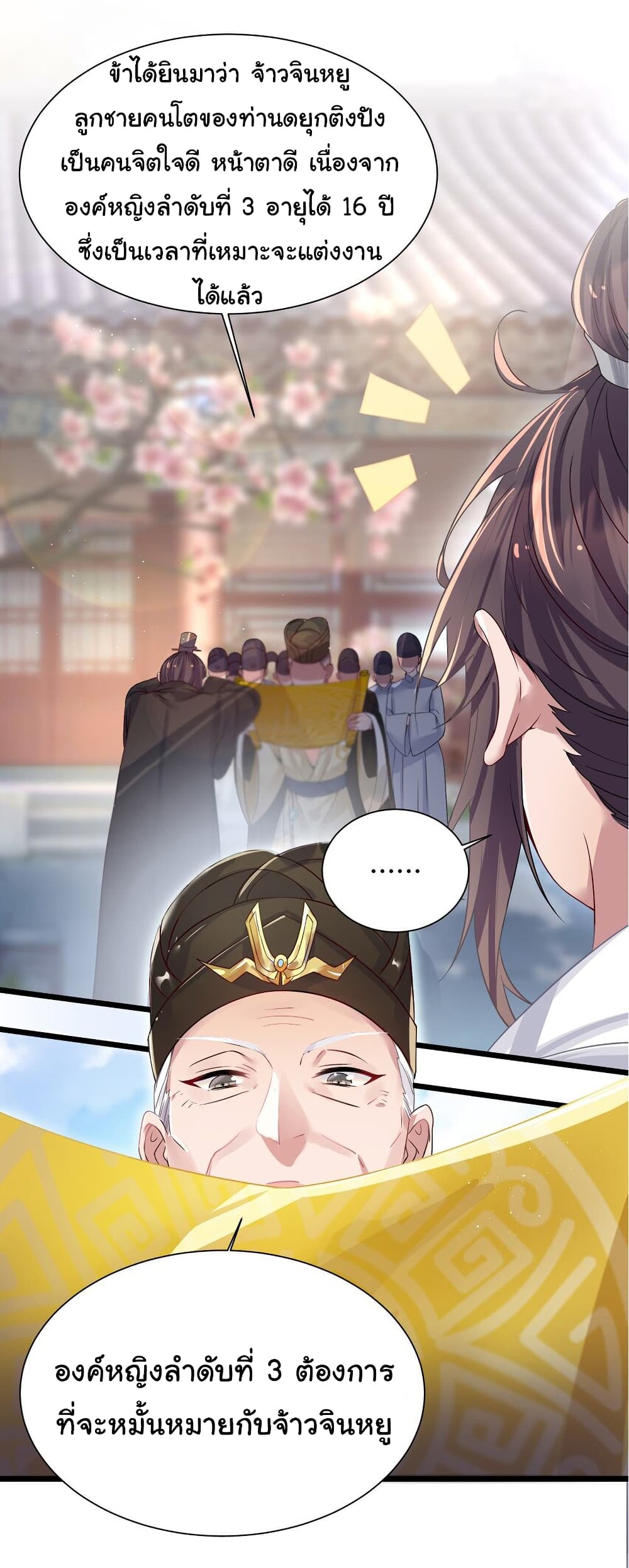 The Lady Is Actually the Future Tyrant and Empress 1-1