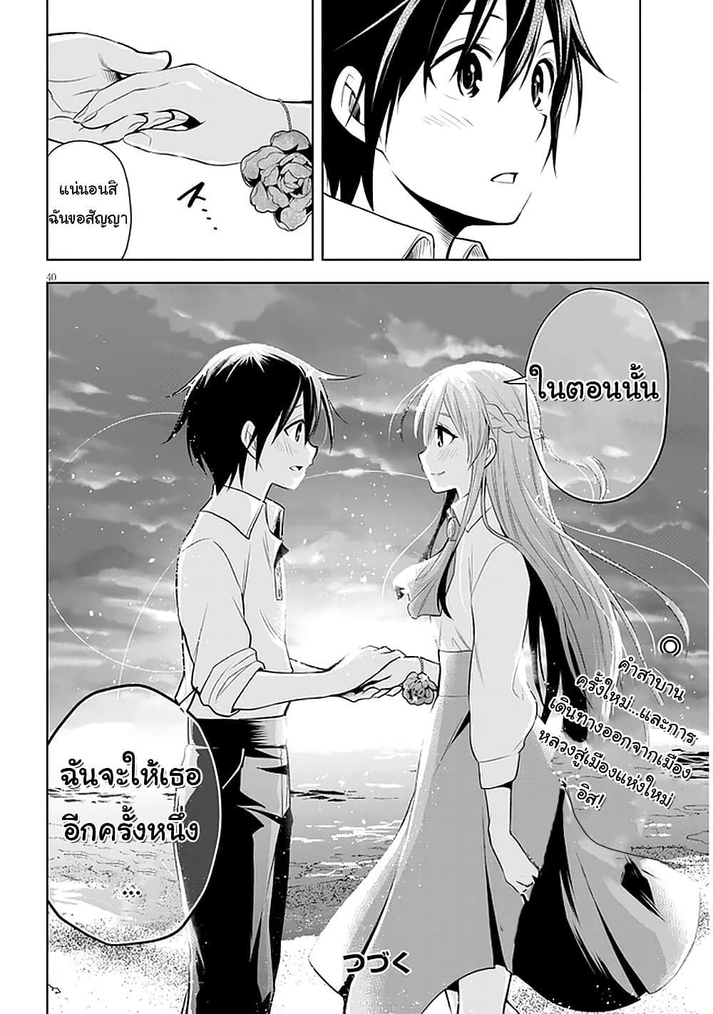 Maseki Gurume: Mamono no Chikara o Tabeta Ore wa Saikyou! 29-29