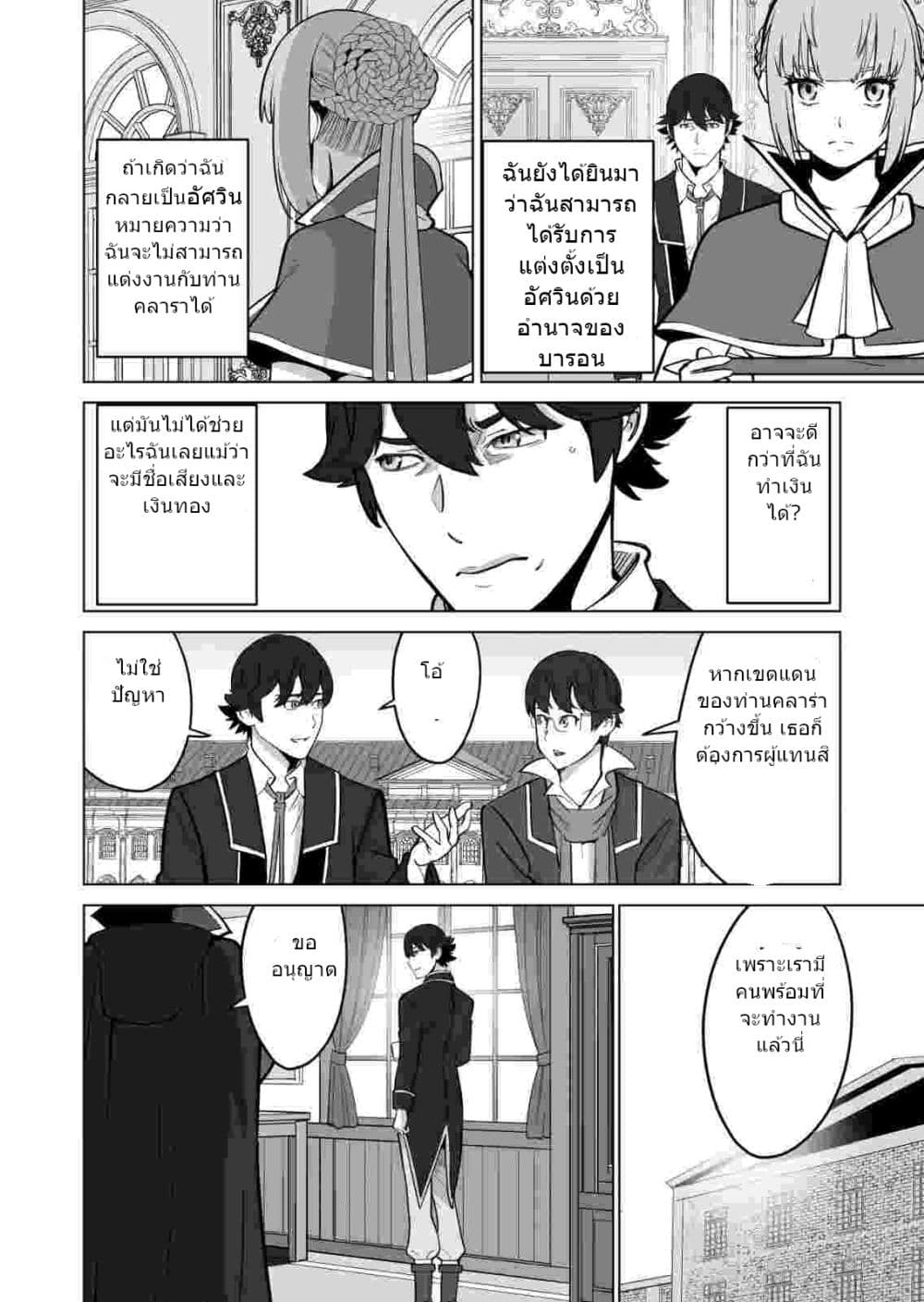 Sen no Sukiru o Motsu Otoko 34.1-34.1