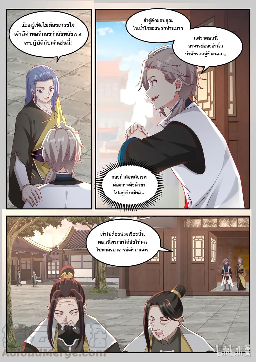 Martial God Asura 175-หวนคืนอาณาจักรชิงโจว