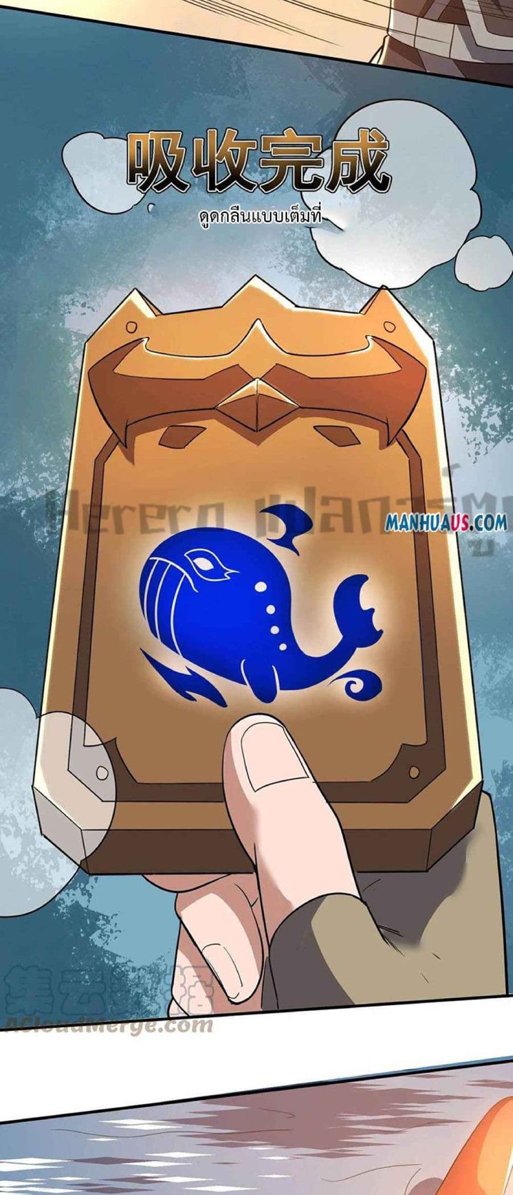 Super Warrior in Another World ทหารเซียนไปหาเมียที่ต่างโลก 227-227