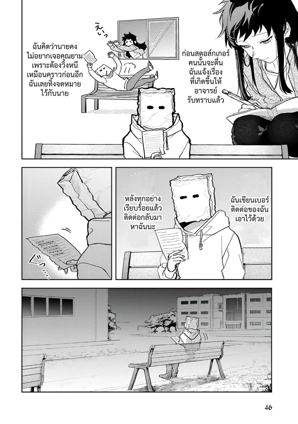 Kamibukuro-kun wa Koishiteru ถุงกระดาษคุงมีรัก 2-2