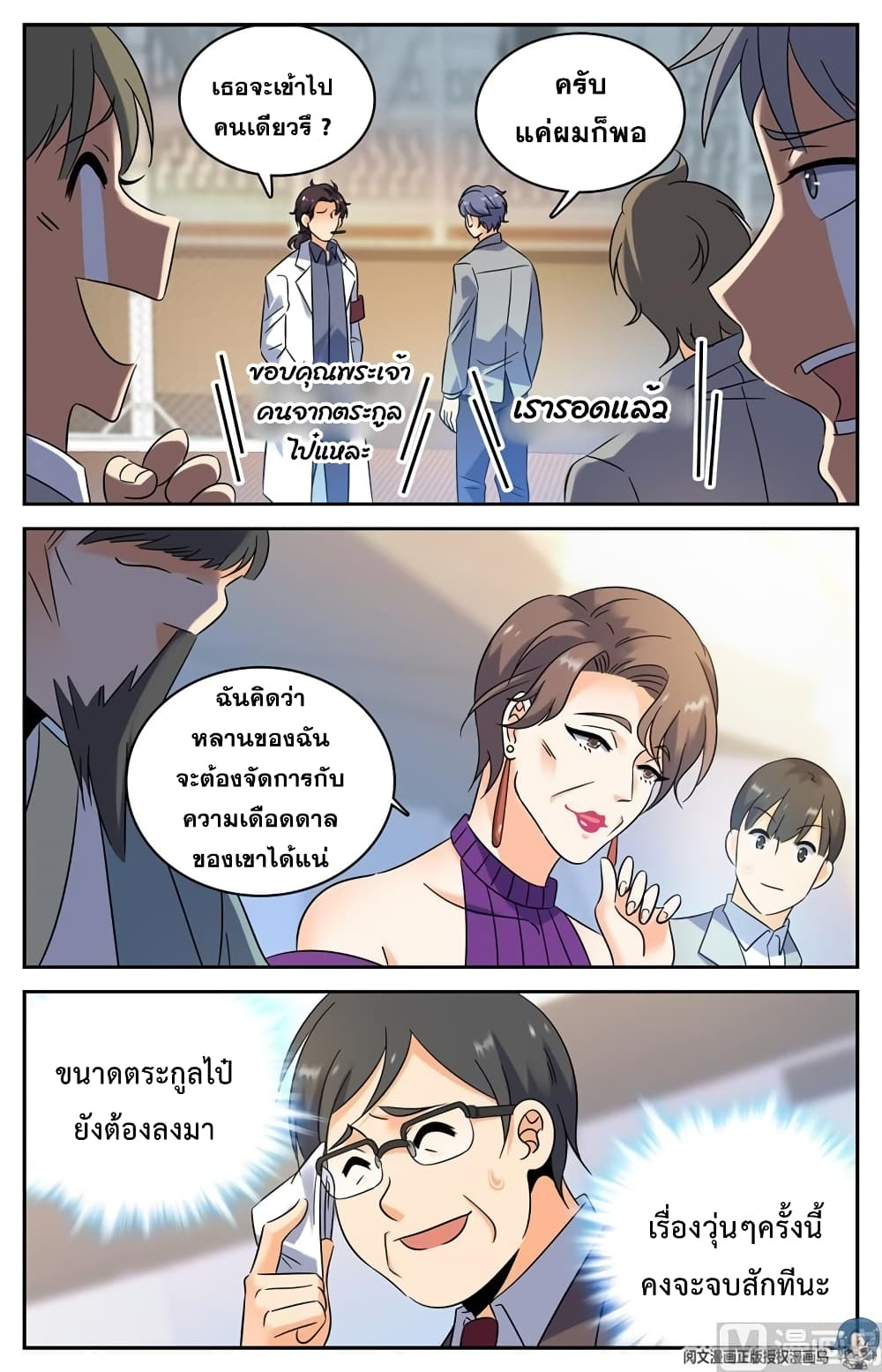 Versatile Mage จอมเวทย์เต็มพิกัด 152-152
