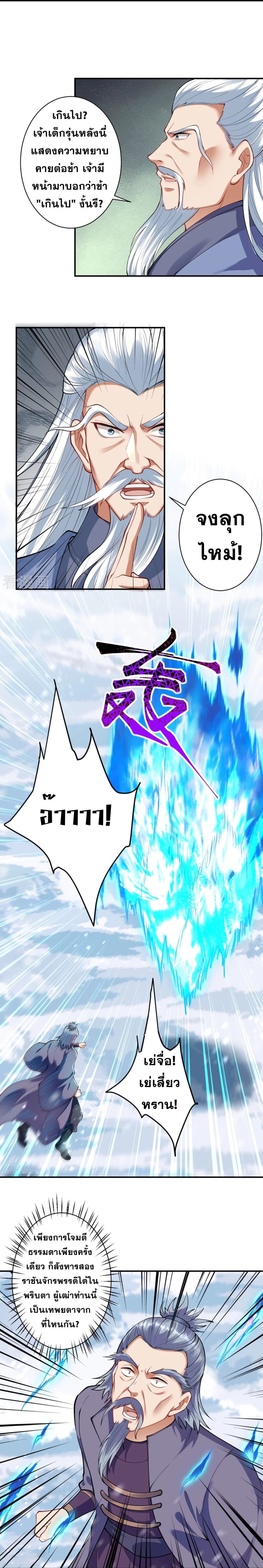 Against the Gods อสูรพลิกฟ้า 393-393