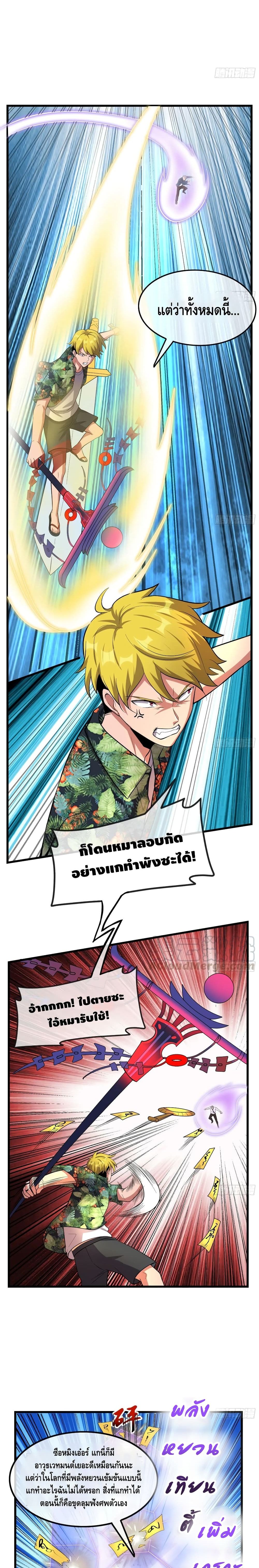 Because I Have Super Gold System เพราะฉันนั้นมีระบบทองคำสุดเทพยังไงล่ะ! 141-141