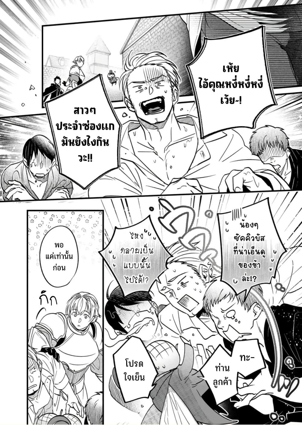Saikyou Yuusha PARTY ha Ai ga Shiritai 9-ต่อให้โตเป็นผู้ใหญ่ ก็ยังฝันหวานได้